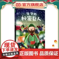 爷爷的秘密巨人