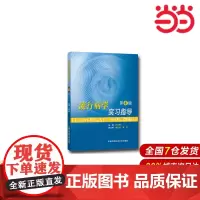 流行病学实习指导(第4版).叶冬青9787312033230