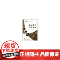 机械零件普通加工