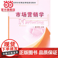 市场营销学