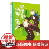 都市里的汤姆索亚.1:我们的城堡