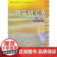 品牌策划实务(第二版)