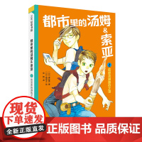 都市里的汤姆索亚.2:欢迎来到游戏之馆