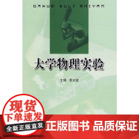 大学物理实验