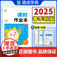 25春小学课时作业本 英语4年级下·译林版 通成城学典