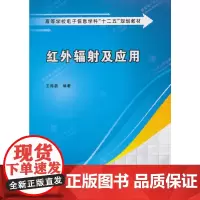 红外辐射及应用