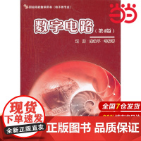 数字电路(第4版)