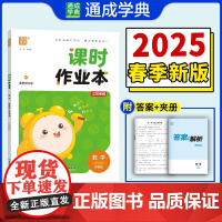 25春小学课时作业本 数学6年级下·苏教版江苏教育版(江苏专用) 通成城学典