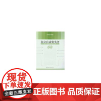 办公自动化实务——现代秘书系列教材