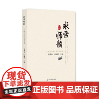 求索师韵:《三峡大学报》作品选