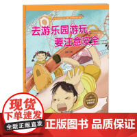 去游乐园游玩,要注意安全