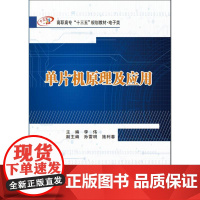 单片机原理及应用(高职)