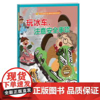 玩冰车,注意安全事项