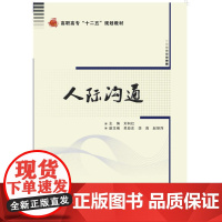 人际沟通(高职)