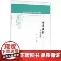 法律谈判实验教程