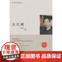 全民微阅读系列 女儿湖