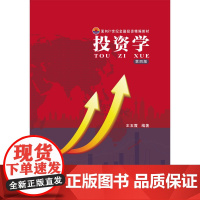 投资学(第四版)