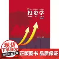 投资学(第四版)