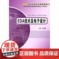 EDA技术及电子设计