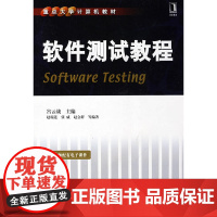 软件测试教程