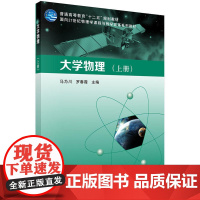 大学物理(上册)