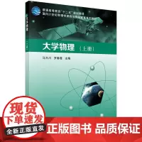 大学物理(上册)