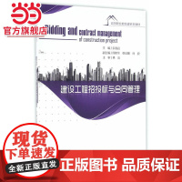 建设工程招投标与合同管理.余春宜 主编/9787568900133