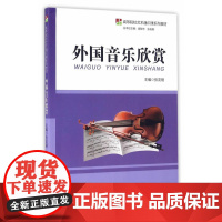 外国音乐欣赏