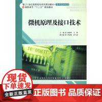 微机原理及接口技术