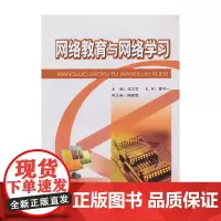 网络教育与网络学习