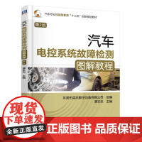 汽车电控系统故障检测图解教程 第2版