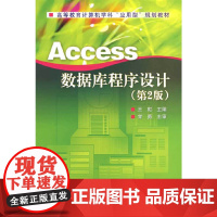 Access数据库程序设计(第2版)