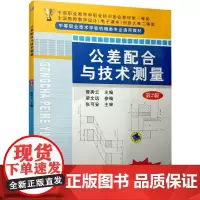 公差配合与技术测量