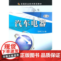 汽车电器 第2版