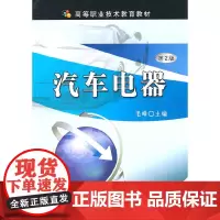 汽车电器 第2版