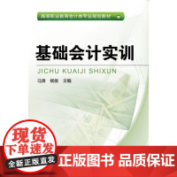 基础会计实训