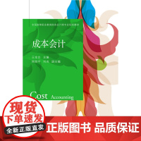 成本会计
