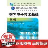 数字电子技术基础 第3版
