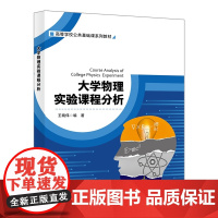 大学物理实验课程分析