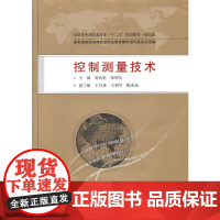 控制测量技术