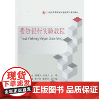 投资银行实验教程