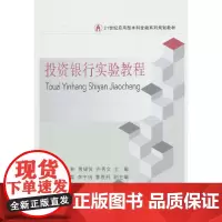 投资银行实验教程