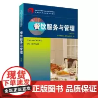 餐饮服务与管理(第6版)