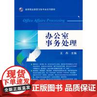 办公室事务处理