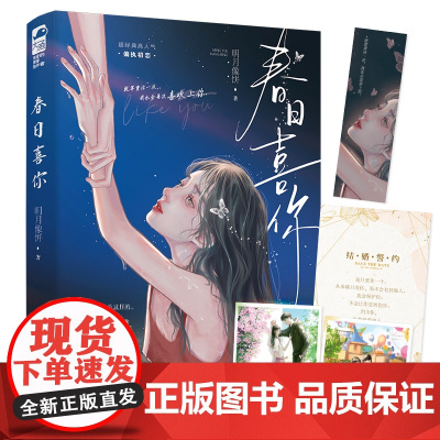 春日喜你 明月像饼 孔学堂书局 正版书籍