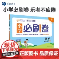 2024版理想树小学必刷卷四年级下册 数学 同步单元测试卷期中期末模拟冲刺卷专项辅导 苏教版
