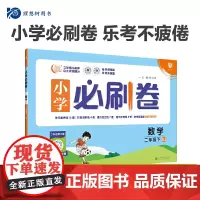 2024版理想树小学必刷卷二年级下册 数学 同步单元测试卷期中期末模拟冲刺卷专项辅导 苏教版