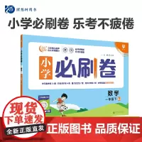 2024版理想树小学必刷卷一年级下册 数学 同步单元测试卷期中期末模拟冲刺卷专项辅导 苏教版