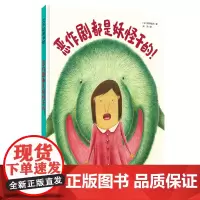 恶作剧都是妖怪干的!