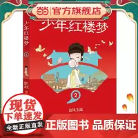 少年红楼梦2